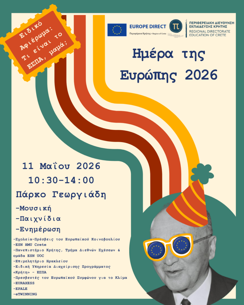 χανιά-αφιέρωμα-σε-σχολεία-για-το-εσπα-2317334