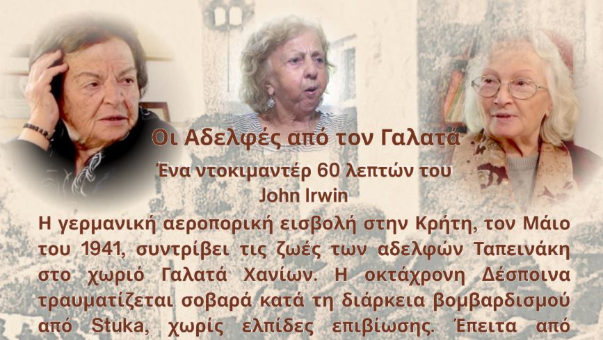 απόψε-στα-χανιά-η-πρώτη-προβολή-ντοκιμ-2327842