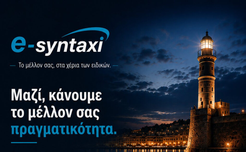 χανιά-κερδίστε-χρόνο-αποφύγετε-τα-λάθ-2332976
