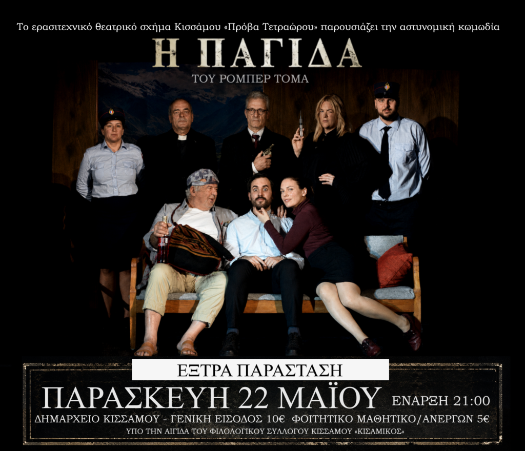 χανιά-η-παγίδα-του-ρομπέρ-τομά-από-τ-2326130