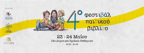 κρήτη-στο-4ο-φεστιβάλ-παιδικού-βιβλίου-2326255