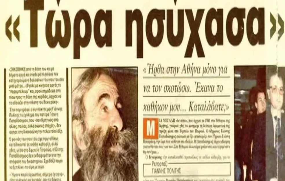 μου-ήρθε-στο-μυαλό-το-έγκλημα-του-γενε-2319170