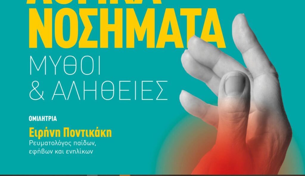 χανιά-ρευματολογικά-νοσήματα-mύθο-2318384