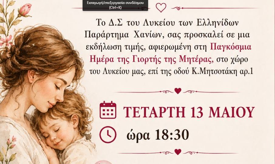χανιά-τιμητική-εκδήλωση-για-την-γιορτ-2319174