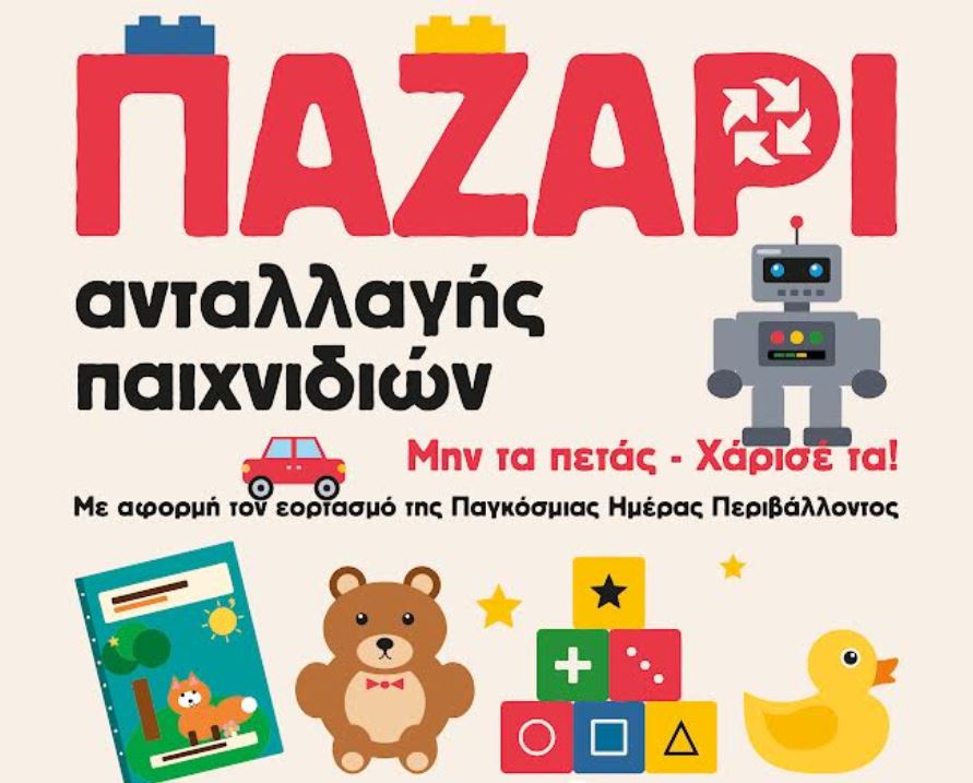 χανιά-μην-τα-πετάς-χάρισέ-τα-έρχεται-τ-2319348