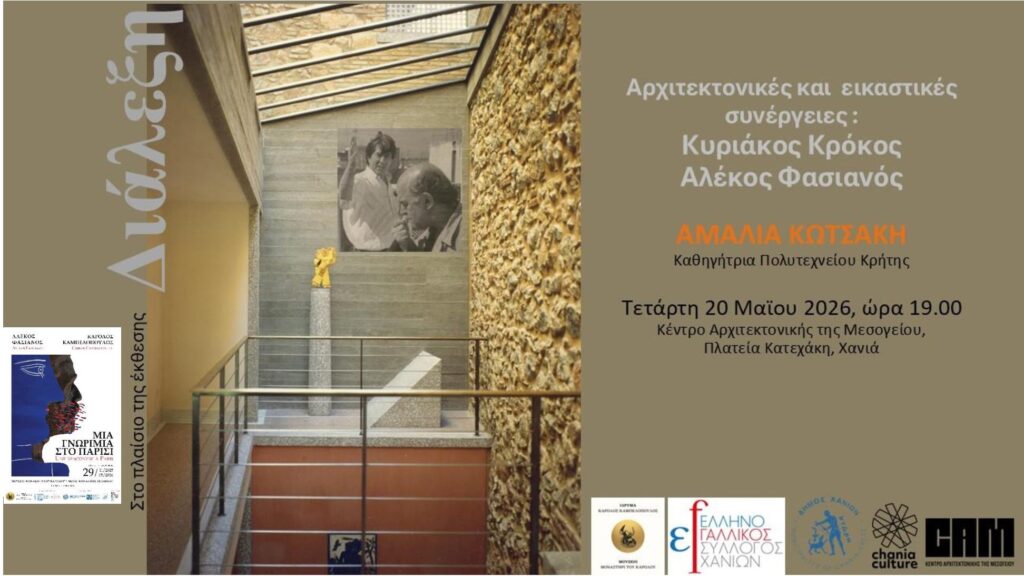 χανιά-αρχιτεκτονικές-και-εικαστικέ-2322303