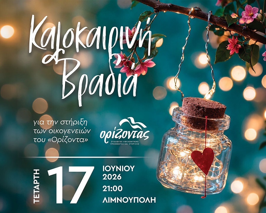 χανιά-καλοκαιρινή-βραδιά-για-την-σ-2336407