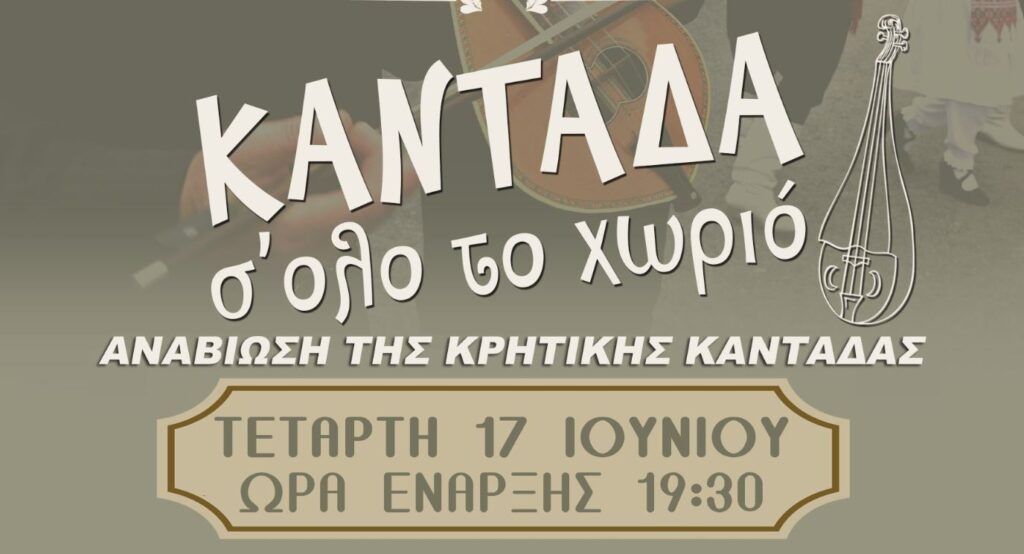 κρήτη-αναβίωση-κρητικής-καντάδας-στα-2336191