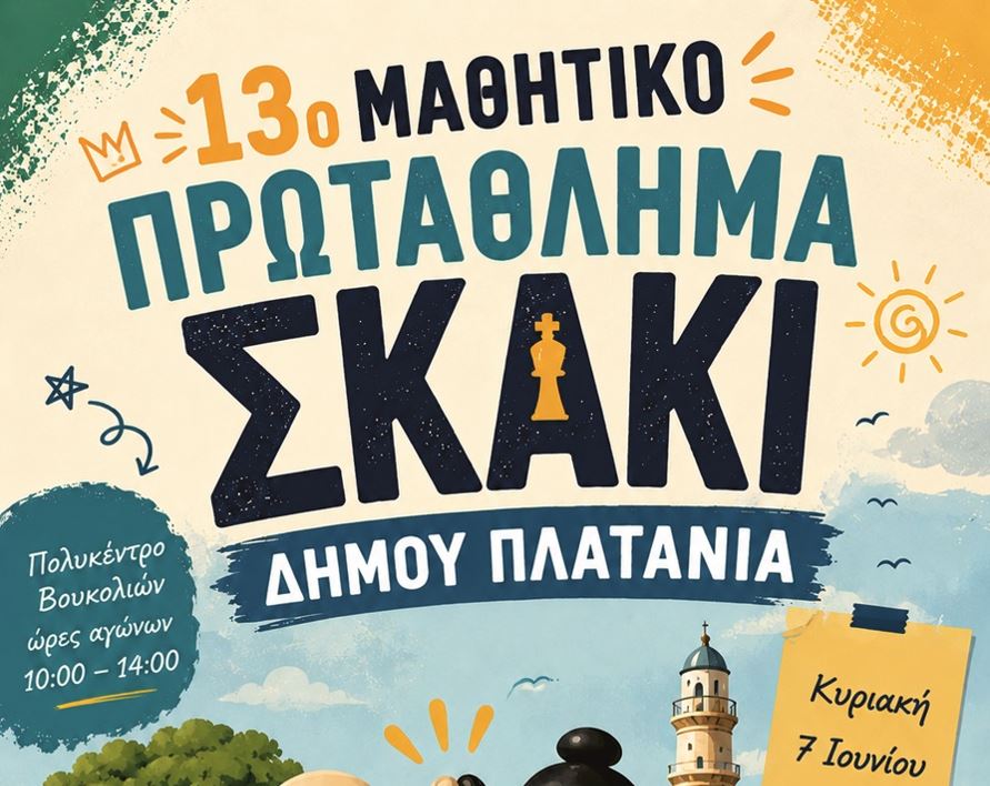 χανιά-έρχεται-την-κυριακή-το-13ο-μαθητι-2337028