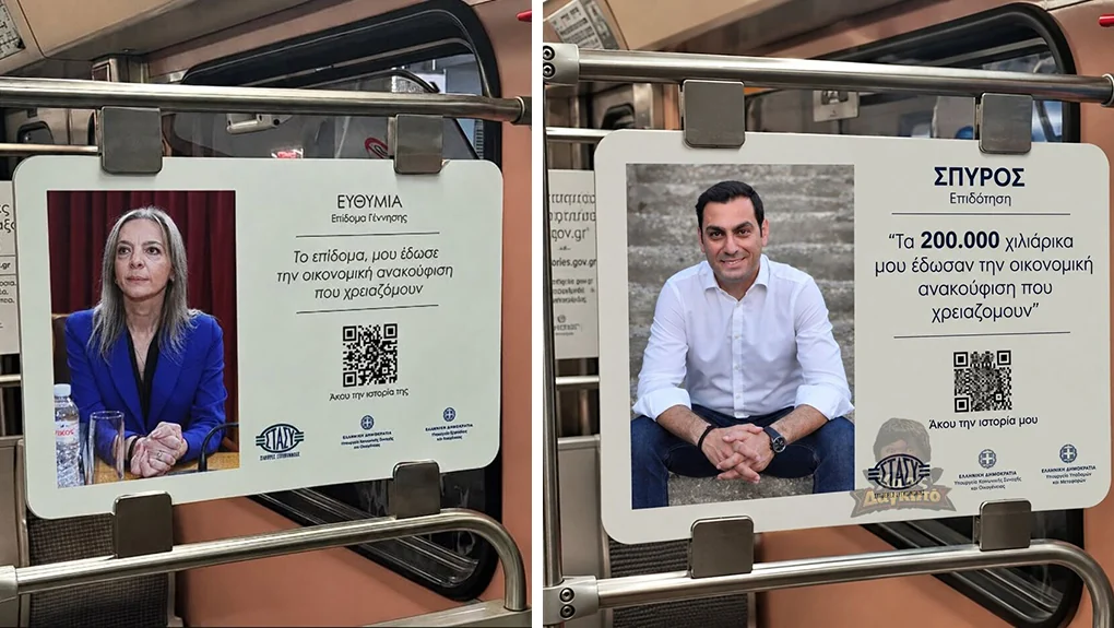 press-point-εβαλαν-διαφήμιση-στο-μετρό-τα-επιδό-2430419