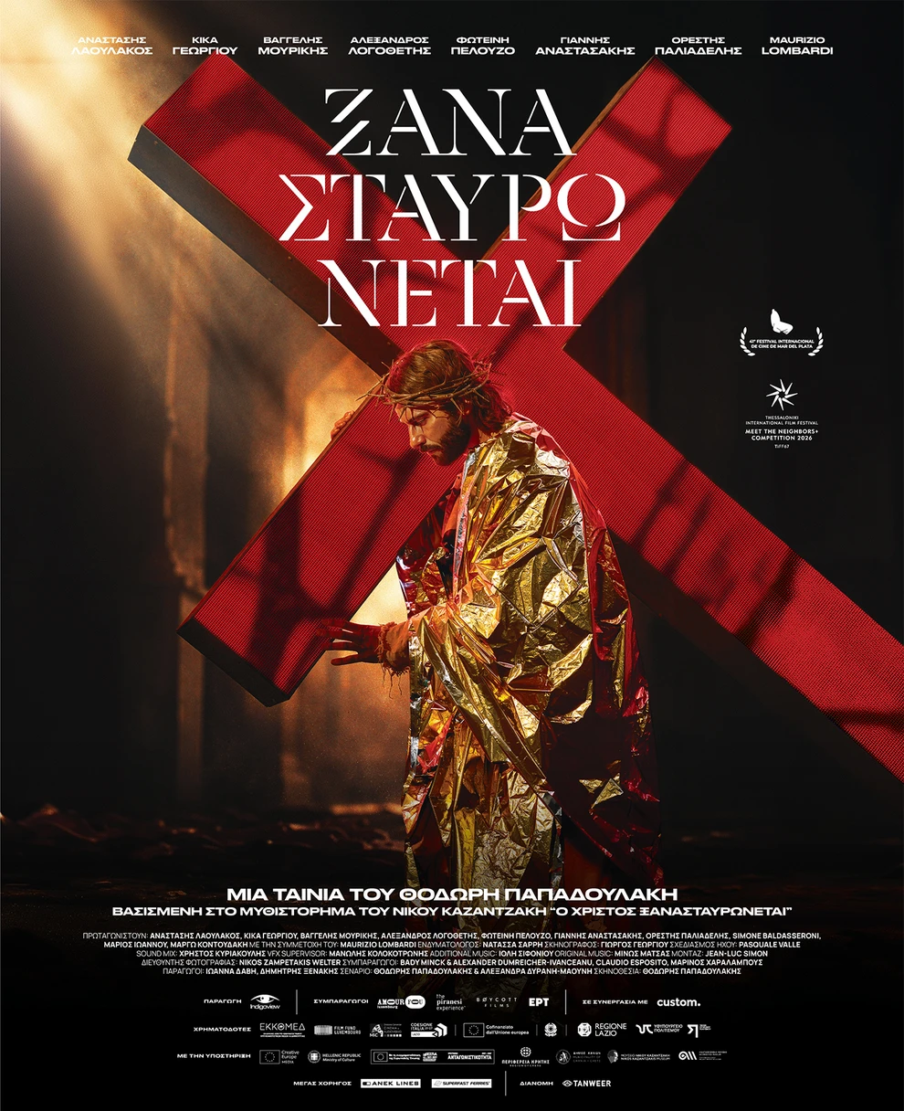 «Ξανασταυρώνεται» στη μεγάλη οθόνη: Ο Θοδωρής Παπαδουλάκης μεταφέρει τον Καζαντζάκη στο δυστοπικό μέλλον 1 «Ξανασταυρώνεται» στη μεγάλη οθόνη: Ο Θοδωρής Παπαδουλάκης μεταφέρει τον Καζαντζάκη στο δυστοπικό μέλλον