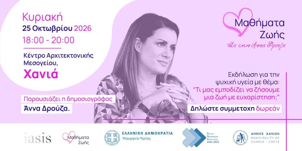 ανοιχτή-εκδήλωση-για-την-ψυχική-υγεία-2425158