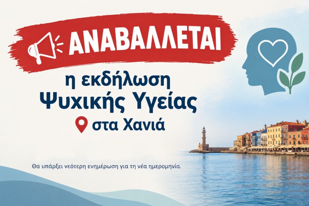 χανιά-αναβάλλονται-οι-εκδηλώσεις-του-2428484